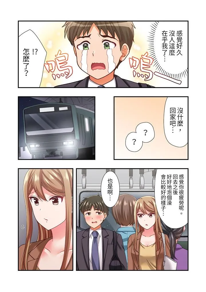 恋爱禁止的同居～我们来锻炼吧？ - 第20话 - page 6