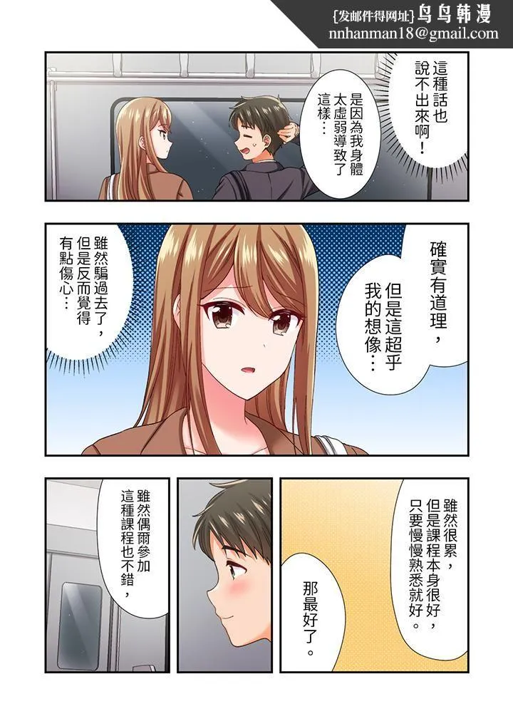 恋爱禁止的同居～我们来锻炼吧？ - 第20话 - page 8