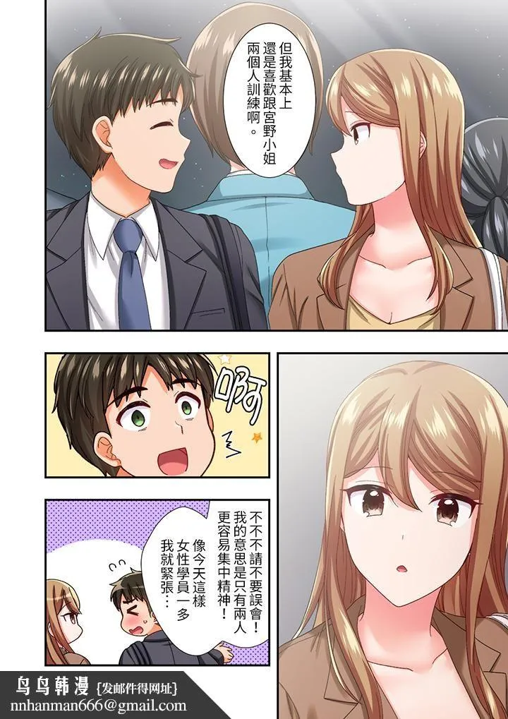 恋爱禁止的同居～我们来锻炼吧？ - 第20话 - page 9