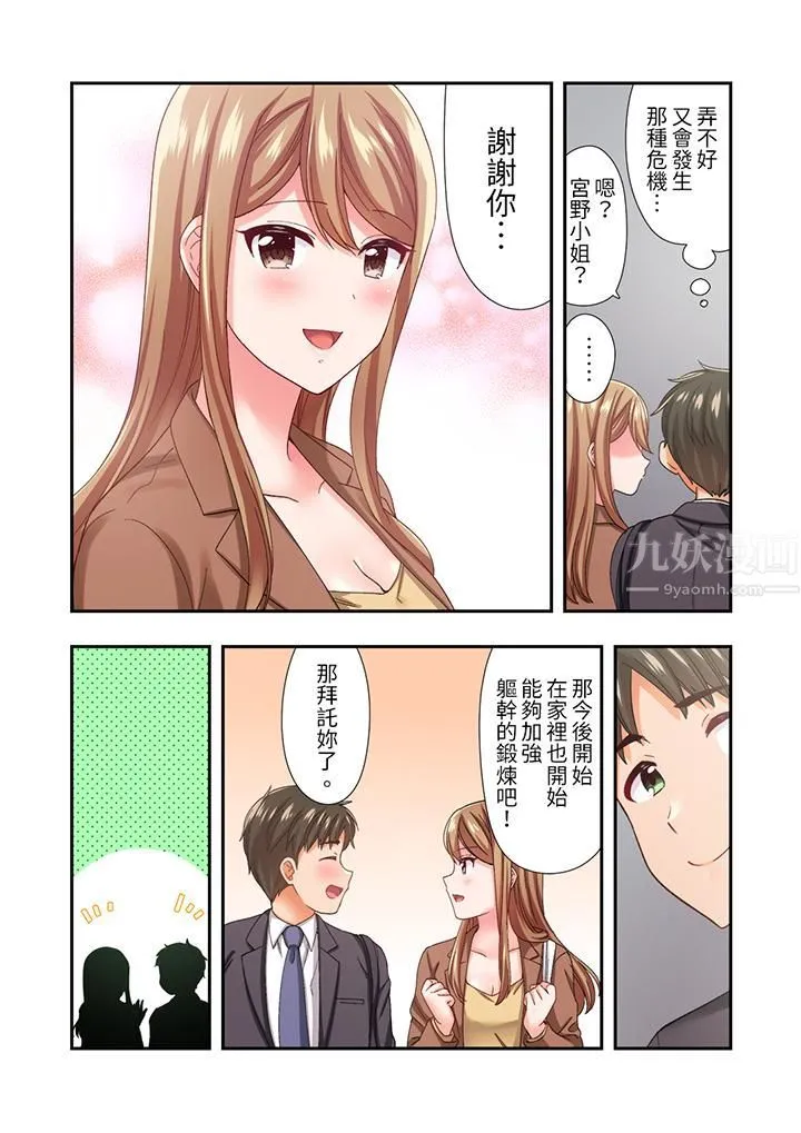 恋爱禁止的同居～我们来锻炼吧？ - 第20话 - page 10
