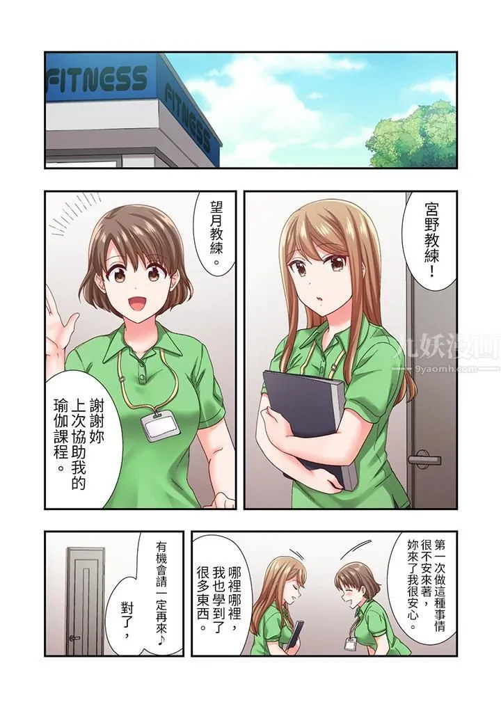 恋爱禁止的同居～我们来锻炼吧？ - 第20话 - page 11
