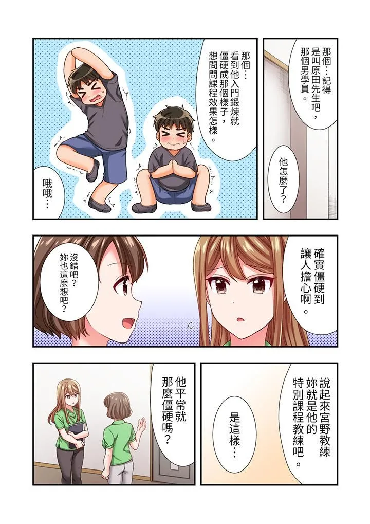 恋爱禁止的同居～我们来锻炼吧？ - 第20话 - page 12