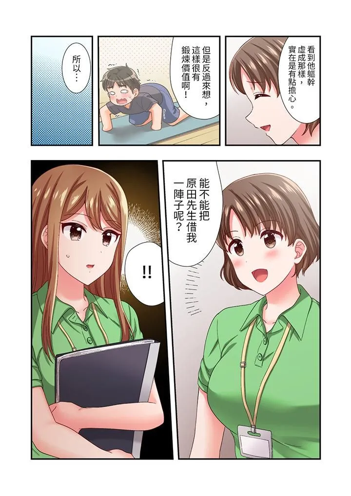 恋爱禁止的同居～我们来锻炼吧？ - 第20话 - page 13