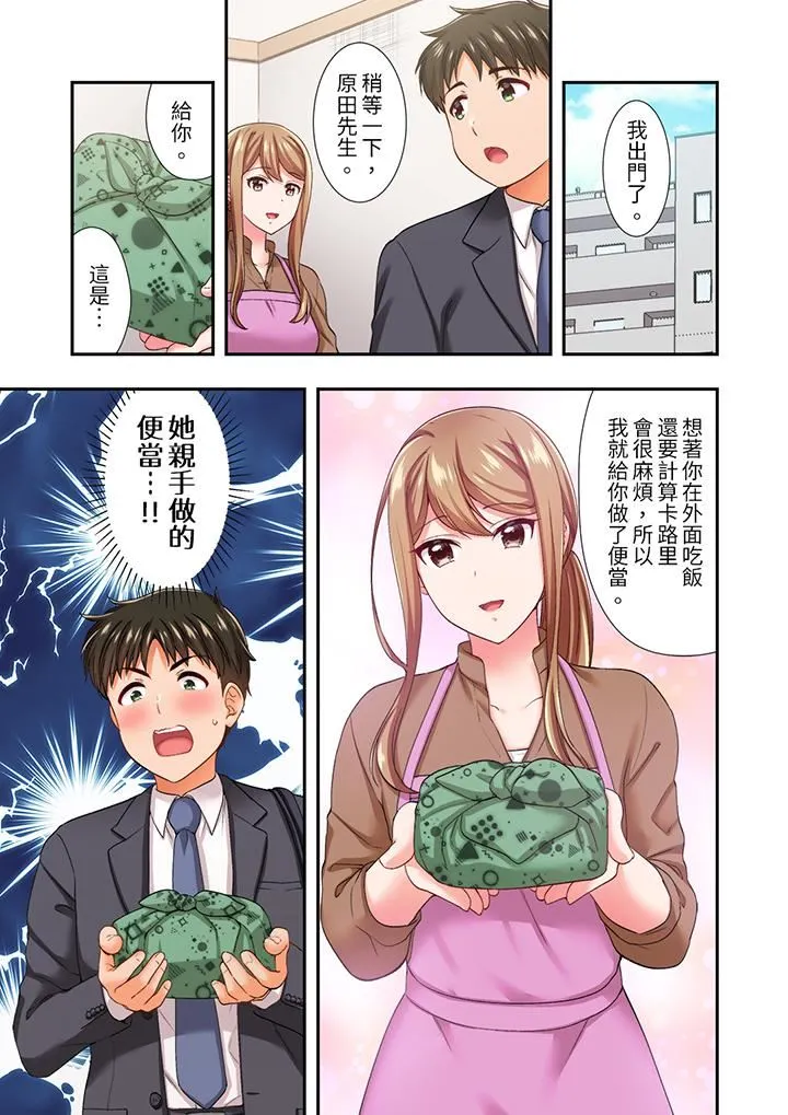 恋爱禁止的同居～我们来锻炼吧？ - 第23话 - page 2