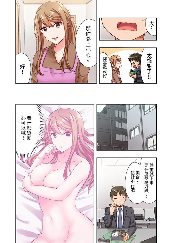 恋爱禁止的同居～我们来锻炼吧？ - 第23话 - page 3