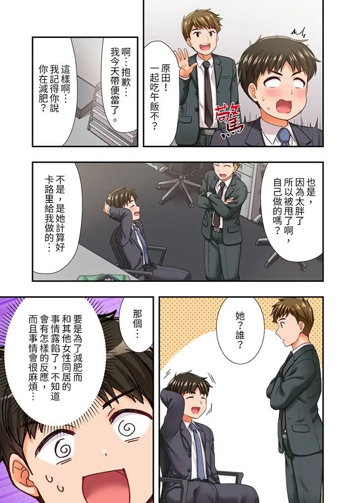 恋爱禁止的同居～我们来锻炼吧？ - 第23话 - page 4