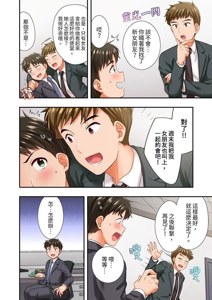 恋爱禁止的同居～我们来锻炼吧？ - 第23话 - page 5