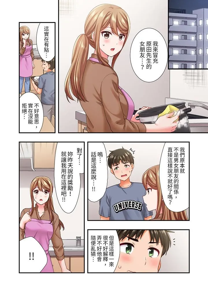 恋爱禁止的同居～我们来锻炼吧？ - 第23话 - page 6