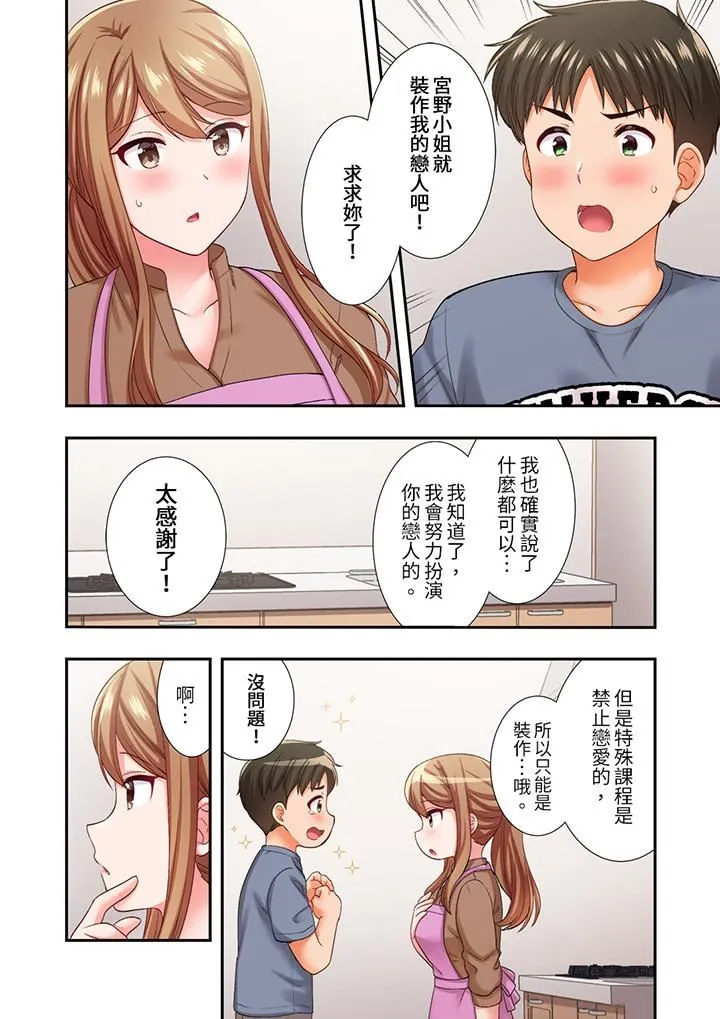 恋爱禁止的同居～我们来锻炼吧？ - 第23话 - page 7