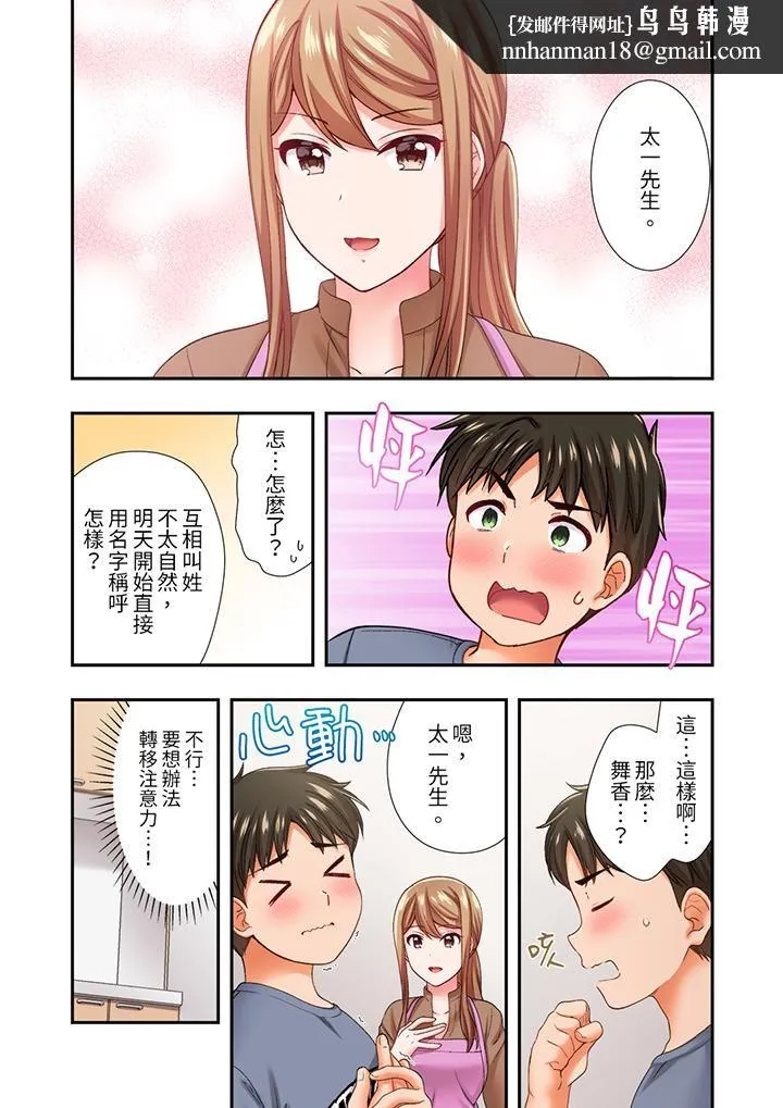 恋爱禁止的同居～我们来锻炼吧？ - 第23话 - page 8