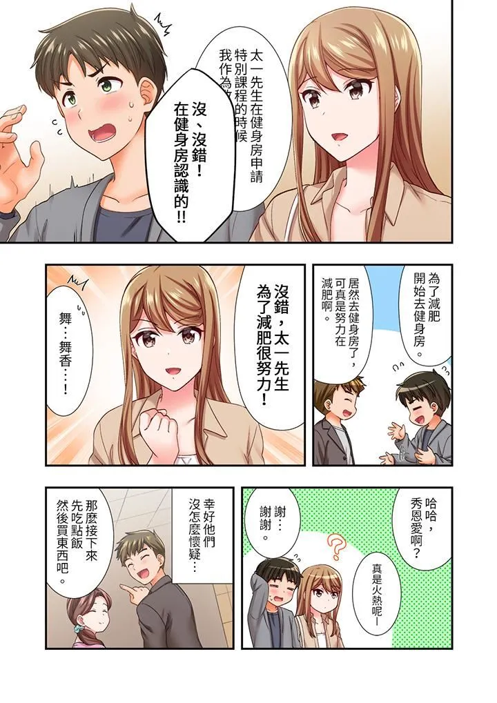 恋爱禁止的同居～我们来锻炼吧？ - 第23话 - page 10
