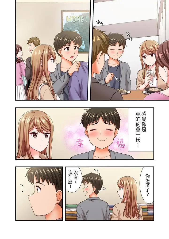 恋爱禁止的同居～我们来锻炼吧？ - 第23话 - page 11