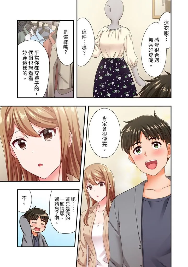 恋爱禁止的同居～我们来锻炼吧？ - 第23话 - page 12