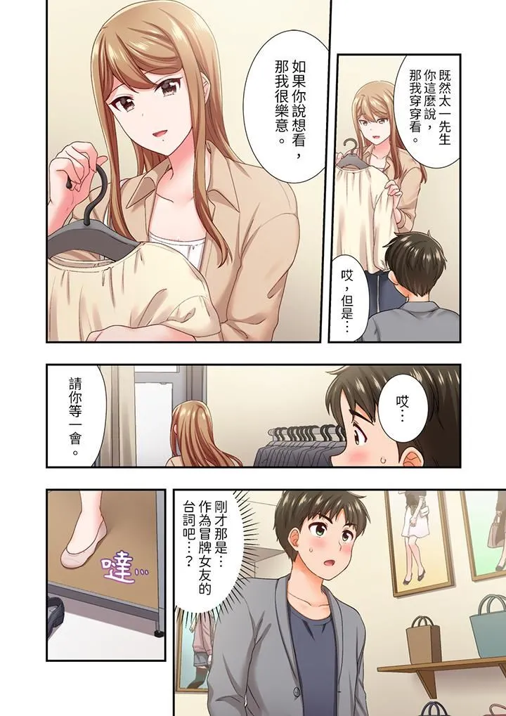 恋爱禁止的同居～我们来锻炼吧？ - 第23话 - page 13
