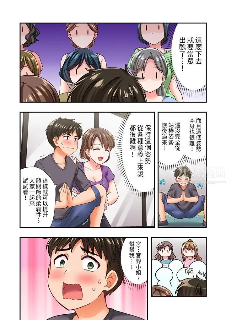 恋爱禁止的同居～我们来锻炼吧？ - 第18话 - page 3
