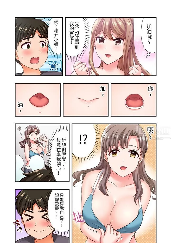 恋爱禁止的同居～我们来锻炼吧？ - 第18话 - page 4