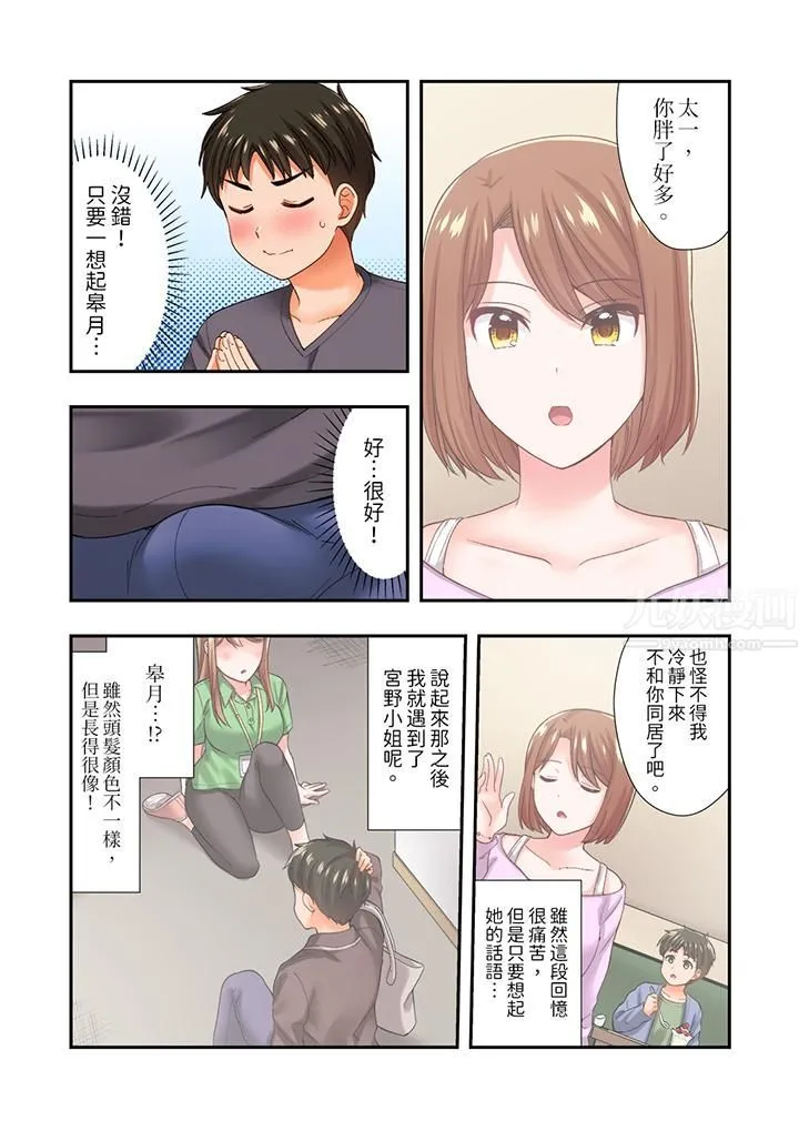 恋爱禁止的同居～我们来锻炼吧？ - 第18话 - page 5