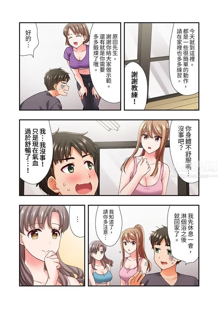 恋爱禁止的同居～我们来锻炼吧？ - 第18话 - page 7