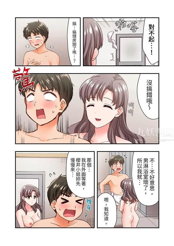 恋爱禁止的同居～我们来锻炼吧？ - 第18话 - page 10
