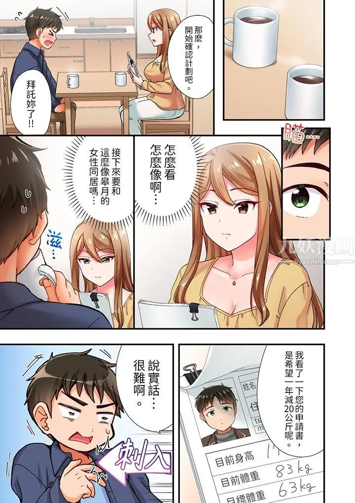 恋爱禁止的同居～我们来锻炼吧？ - 第2话 - page 2
