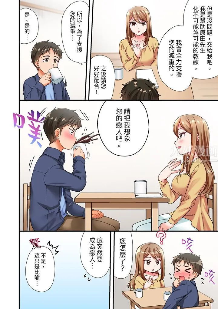 恋爱禁止的同居～我们来锻炼吧？ - 第2话 - page 3