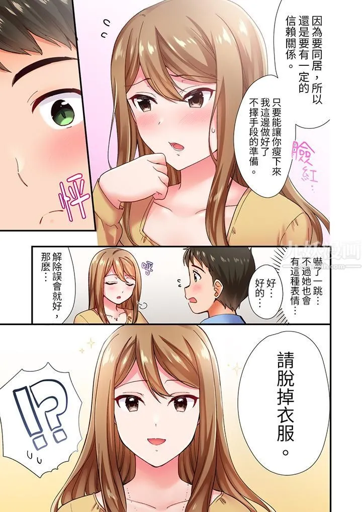 恋爱禁止的同居～我们来锻炼吧？ - 第2话 - page 4