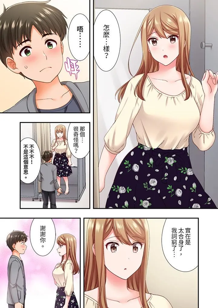 恋爱禁止的同居～我们来锻炼吧？ - 第24话 - page 2