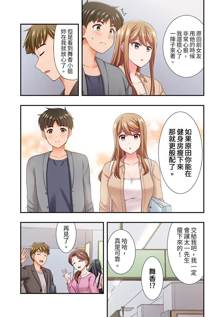 恋爱禁止的同居～我们来锻炼吧？ - 第24话 - page 4