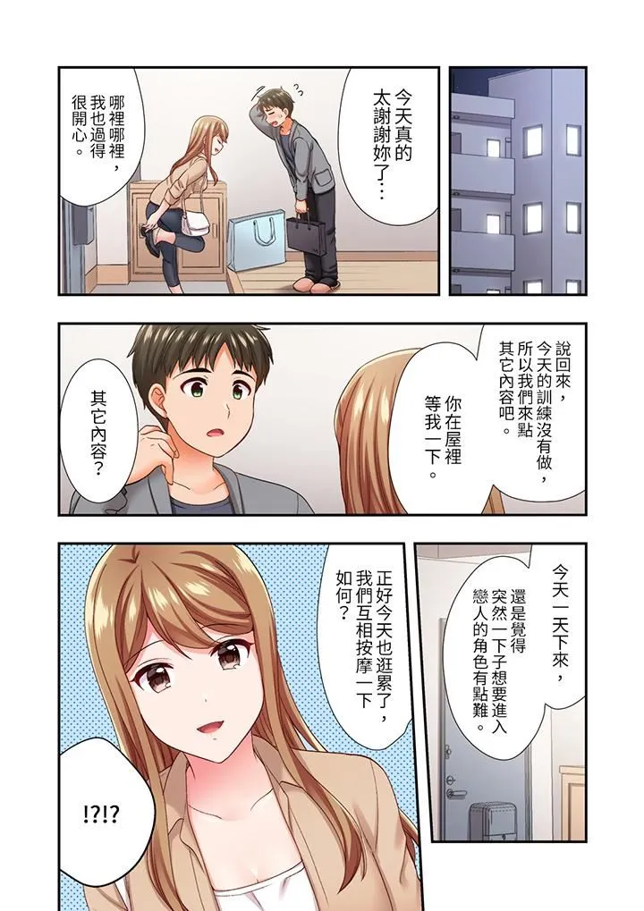 恋爱禁止的同居～我们来锻炼吧？ - 第24话 - page 5