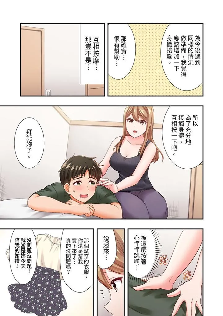 恋爱禁止的同居～我们来锻炼吧？ - 第24话 - page 6