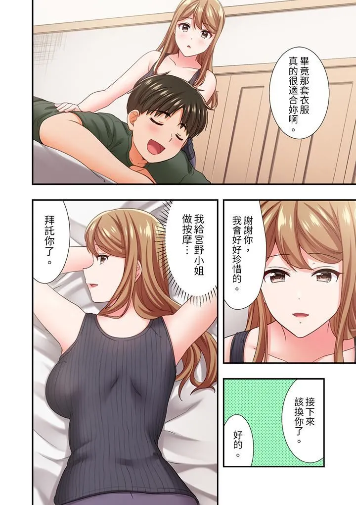 恋爱禁止的同居～我们来锻炼吧？ - 第24话 - page 7