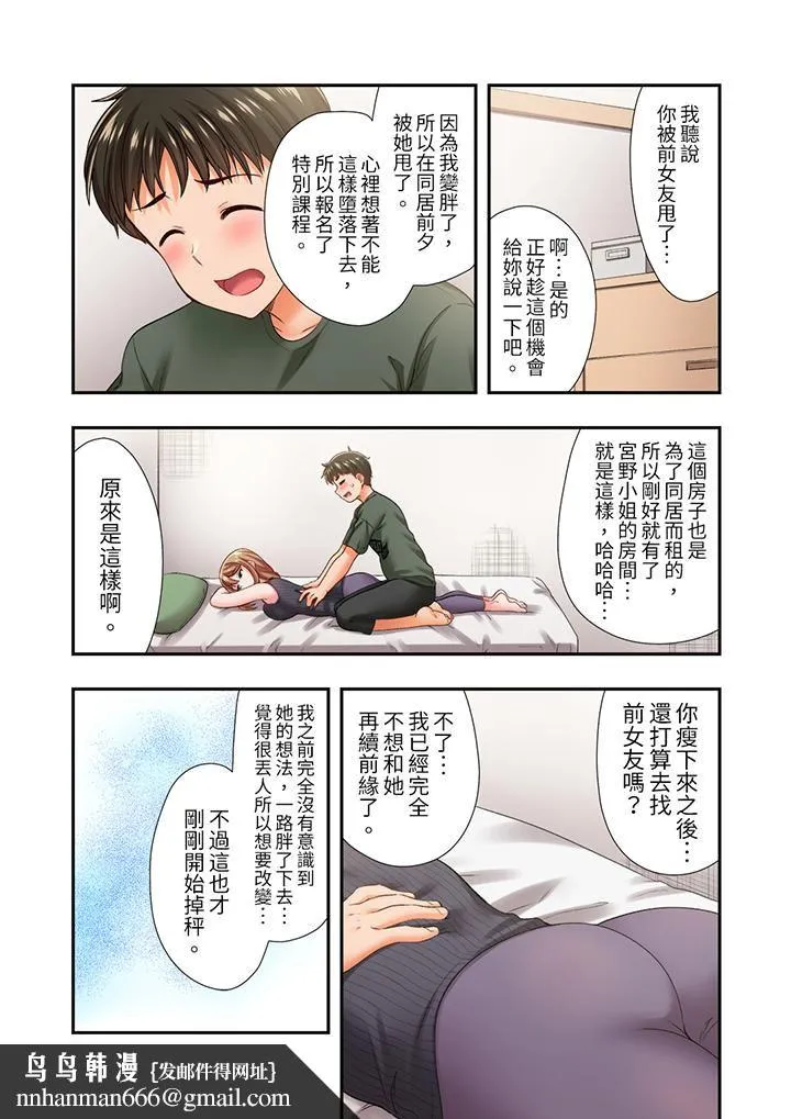 恋爱禁止的同居～我们来锻炼吧？ - 第24话 - page 9