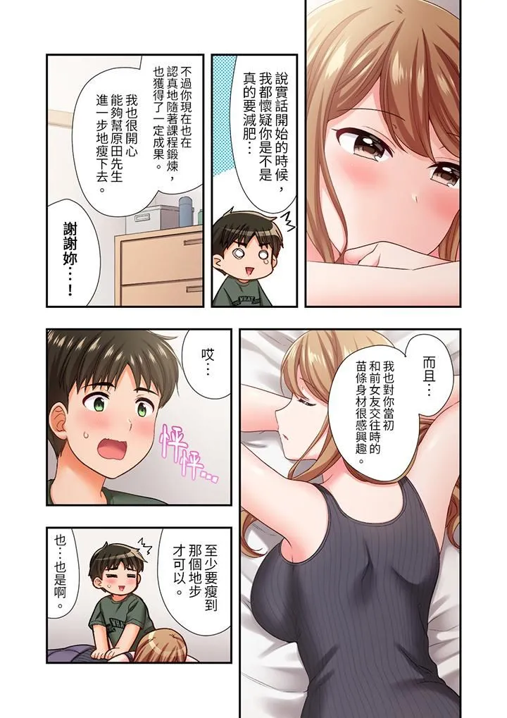 恋爱禁止的同居～我们来锻炼吧？ - 第24话 - page 10