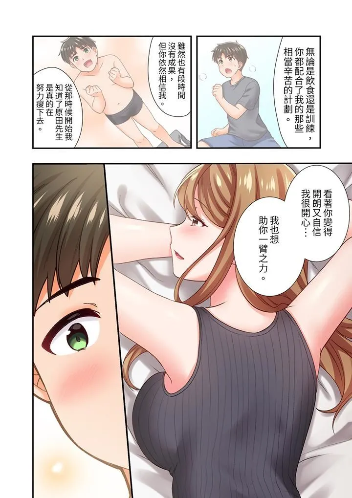 恋爱禁止的同居～我们来锻炼吧？ - 第24话 - page 11