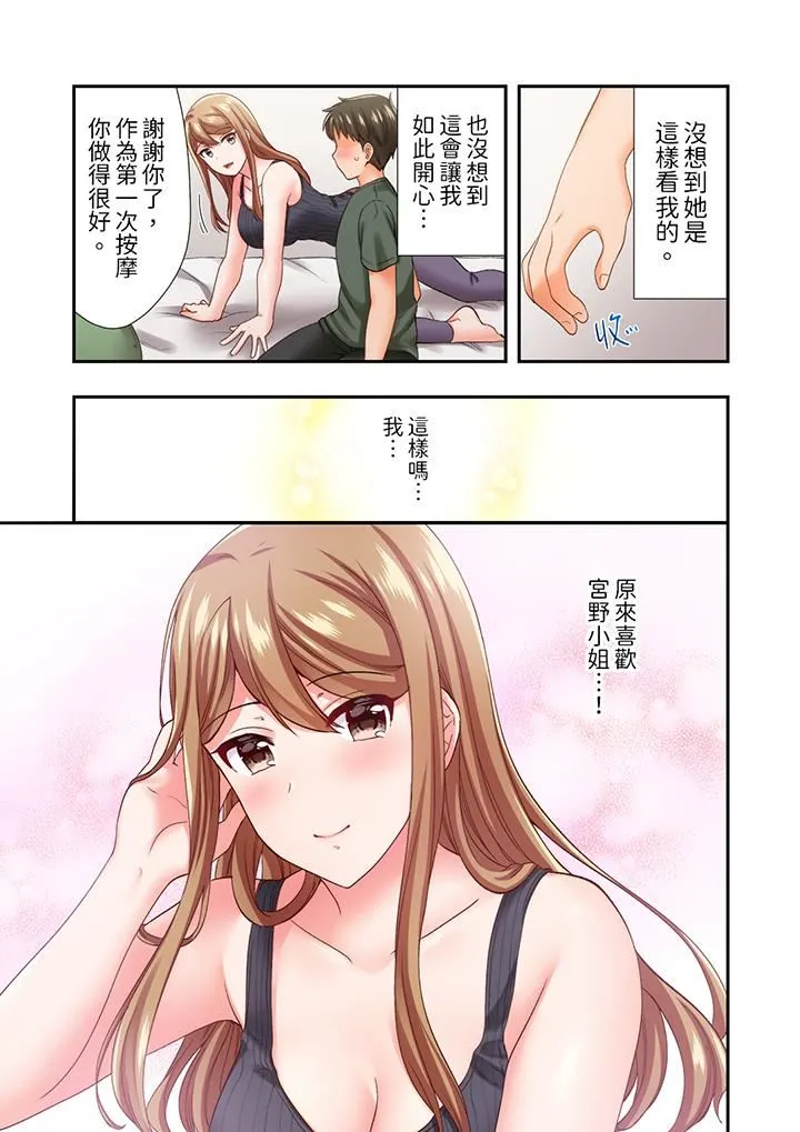 恋爱禁止的同居～我们来锻炼吧？ - 第24话 - page 12