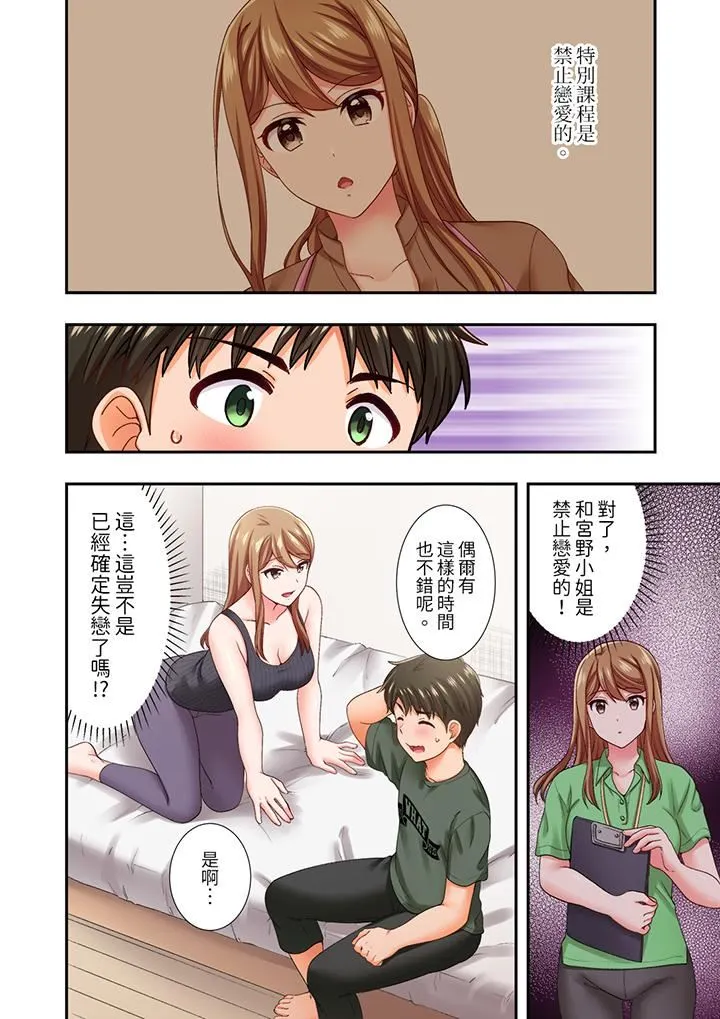 恋爱禁止的同居～我们来锻炼吧？ - 第24话 - page 13