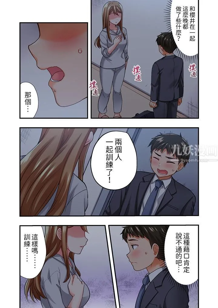 恋爱禁止的同居～我们来锻炼吧？ - 第11话 - page 2