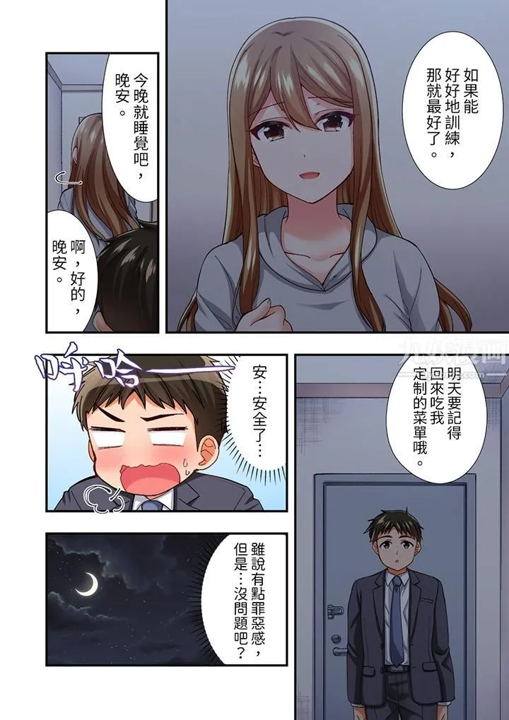 恋爱禁止的同居～我们来锻炼吧？ - 第11话 - page 3