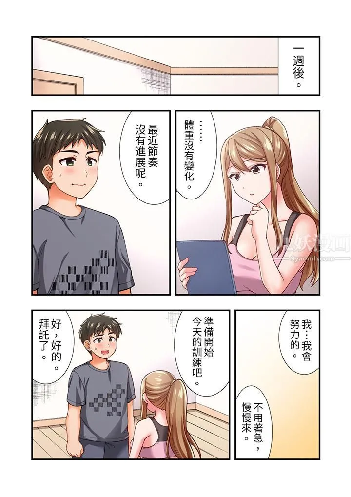 恋爱禁止的同居～我们来锻炼吧？ - 第11话 - page 4