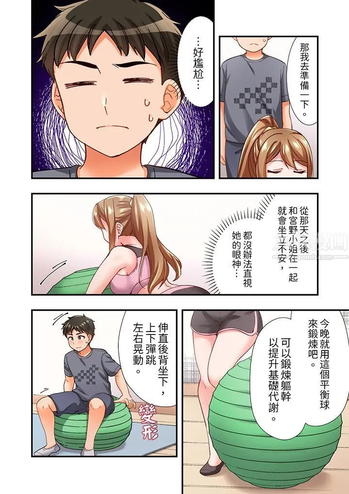 恋爱禁止的同居～我们来锻炼吧？ - 第11话 - page 5