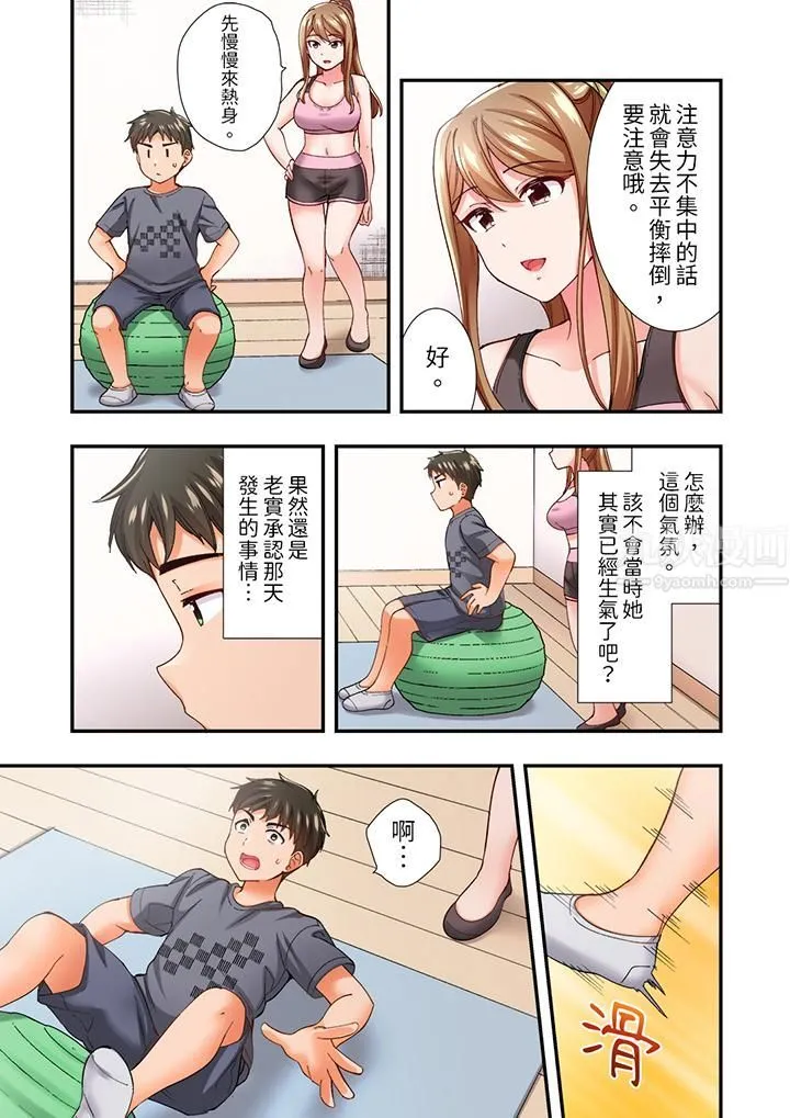 恋爱禁止的同居～我们来锻炼吧？ - 第11话 - page 6