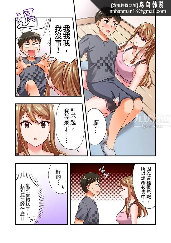 恋爱禁止的同居～我们来锻炼吧？ - 第11话 - page 8