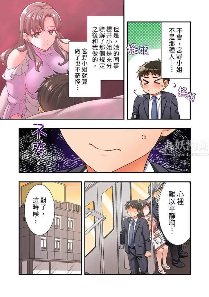 恋爱禁止的同居～我们来锻炼吧？ - 第11话 - page 10