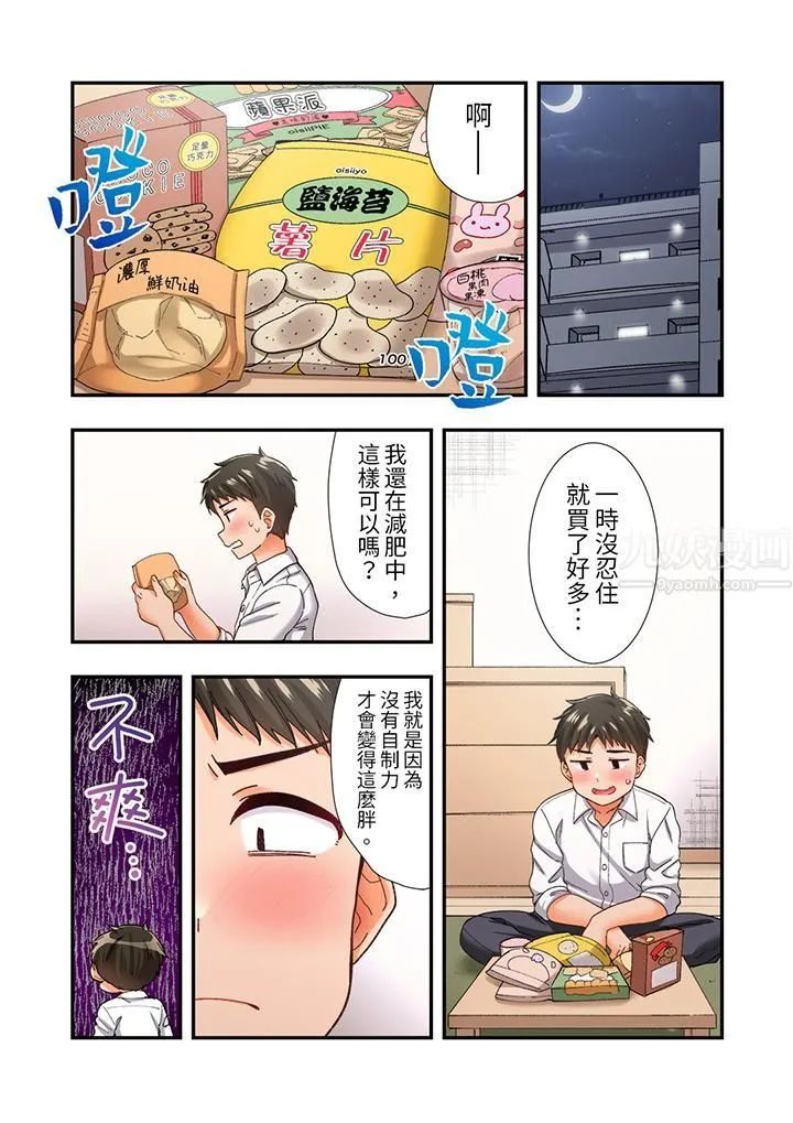 恋爱禁止的同居～我们来锻炼吧？ - 第11话 - page 11