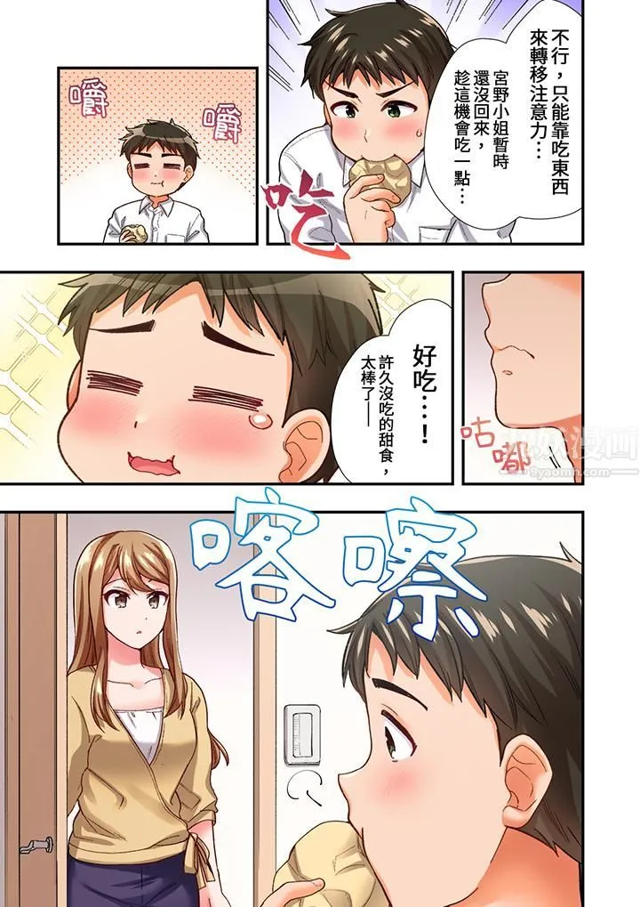 恋爱禁止的同居～我们来锻炼吧？ - 第11话 - page 12