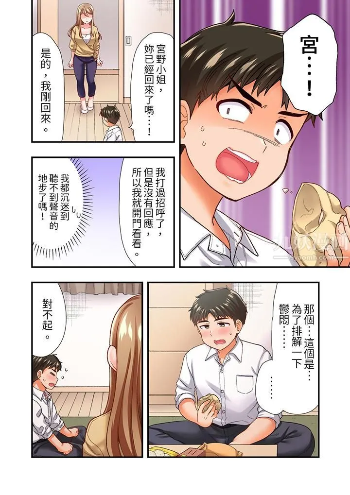 恋爱禁止的同居～我们来锻炼吧？ - 第11话 - page 13
