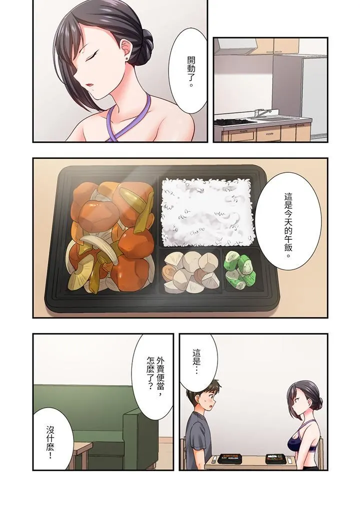 恋爱禁止的同居～我们来锻炼吧？ - 第26话 - page 3