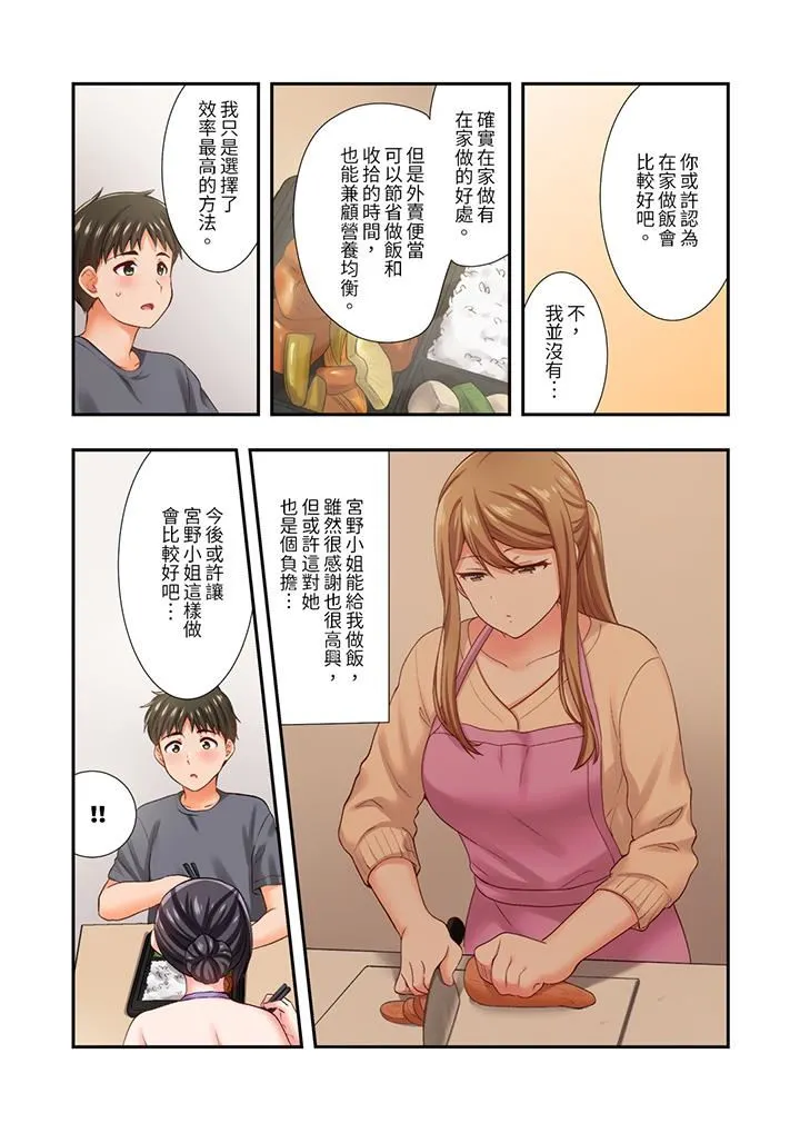 恋爱禁止的同居～我们来锻炼吧？ - 第26话 - page 4