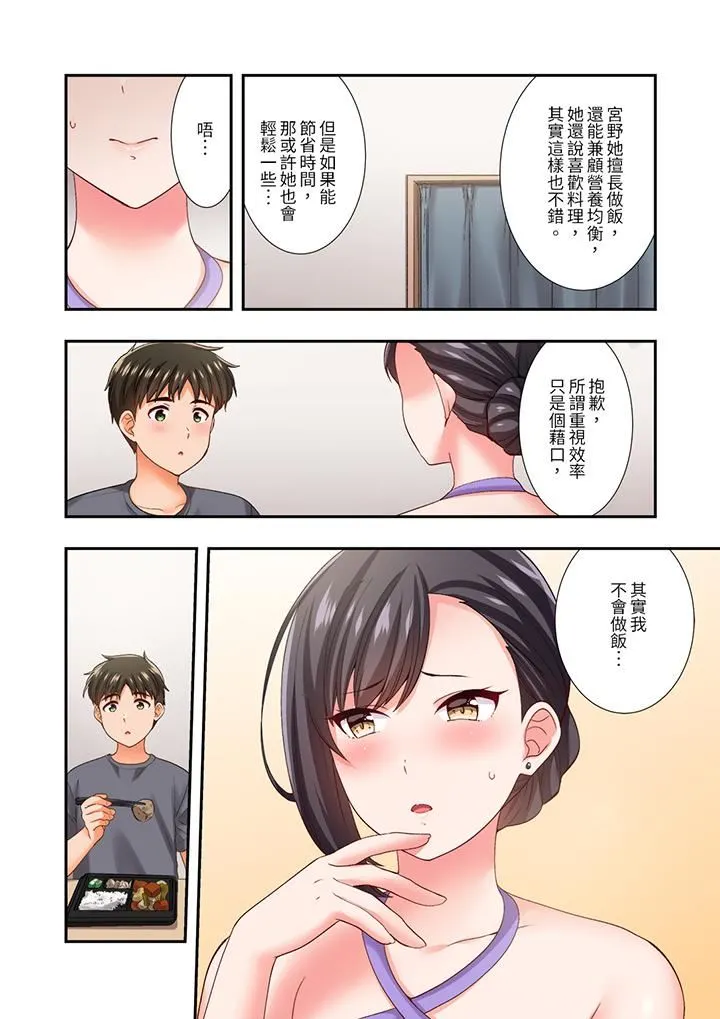 恋爱禁止的同居～我们来锻炼吧？ - 第26话 - page 5