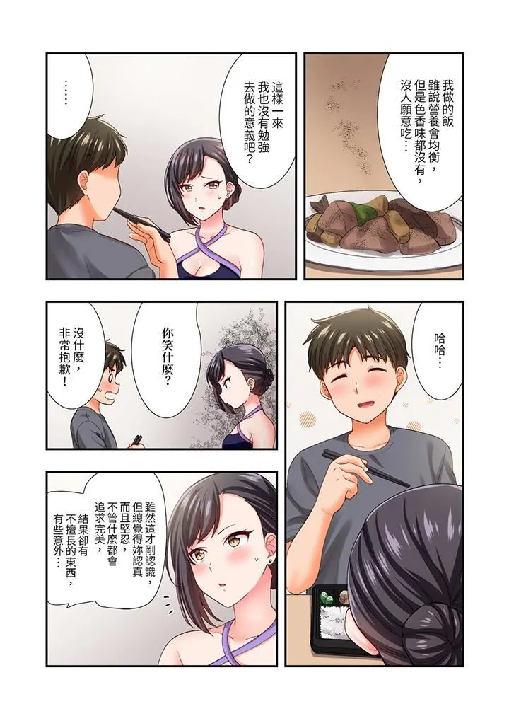 恋爱禁止的同居～我们来锻炼吧？ - 第26话 - page 6
